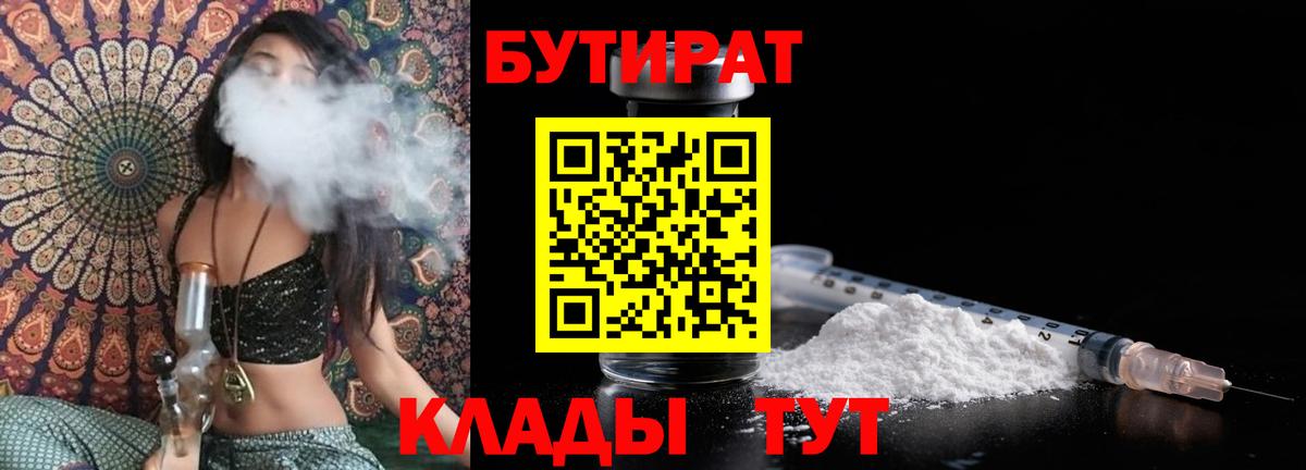 Соль-Илецк  БУТИРАТ GHB  Бутират  Вход с VPN 