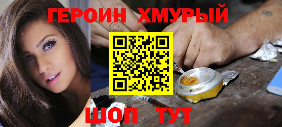 Соль-Илецк  ГЕРОИН герыч  Героин  Вход с VPN 