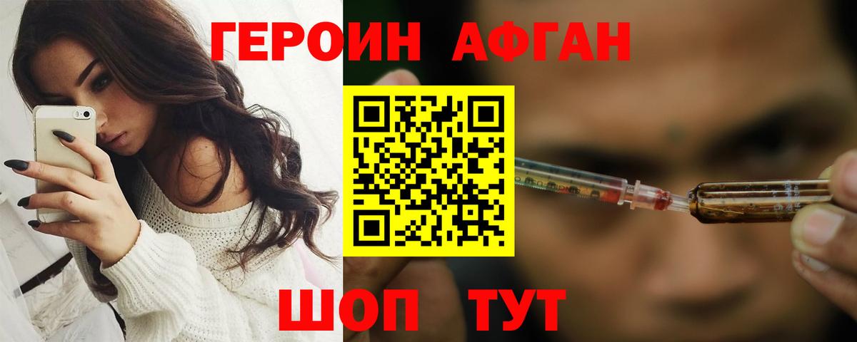ГЕРОИН афганец Соль-Илецк