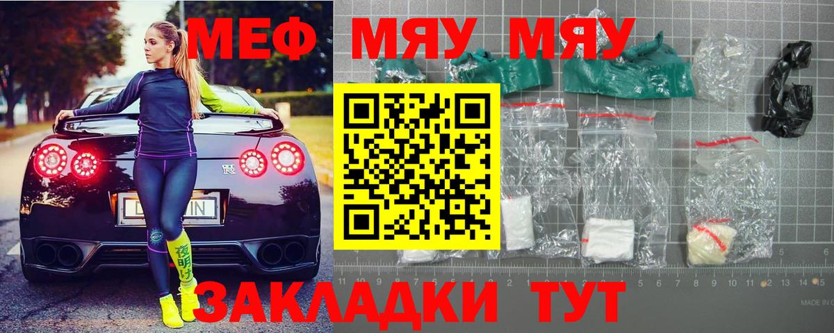 МЕФ  Меф mephedrone  Меф  Вход с VPN  Мефедрон мяу мяу  Соль-Илецк 